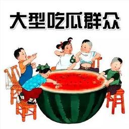 娱乐吃瓜菌讲中式教育,吃瓜菌视角下的甜蜜苦涩